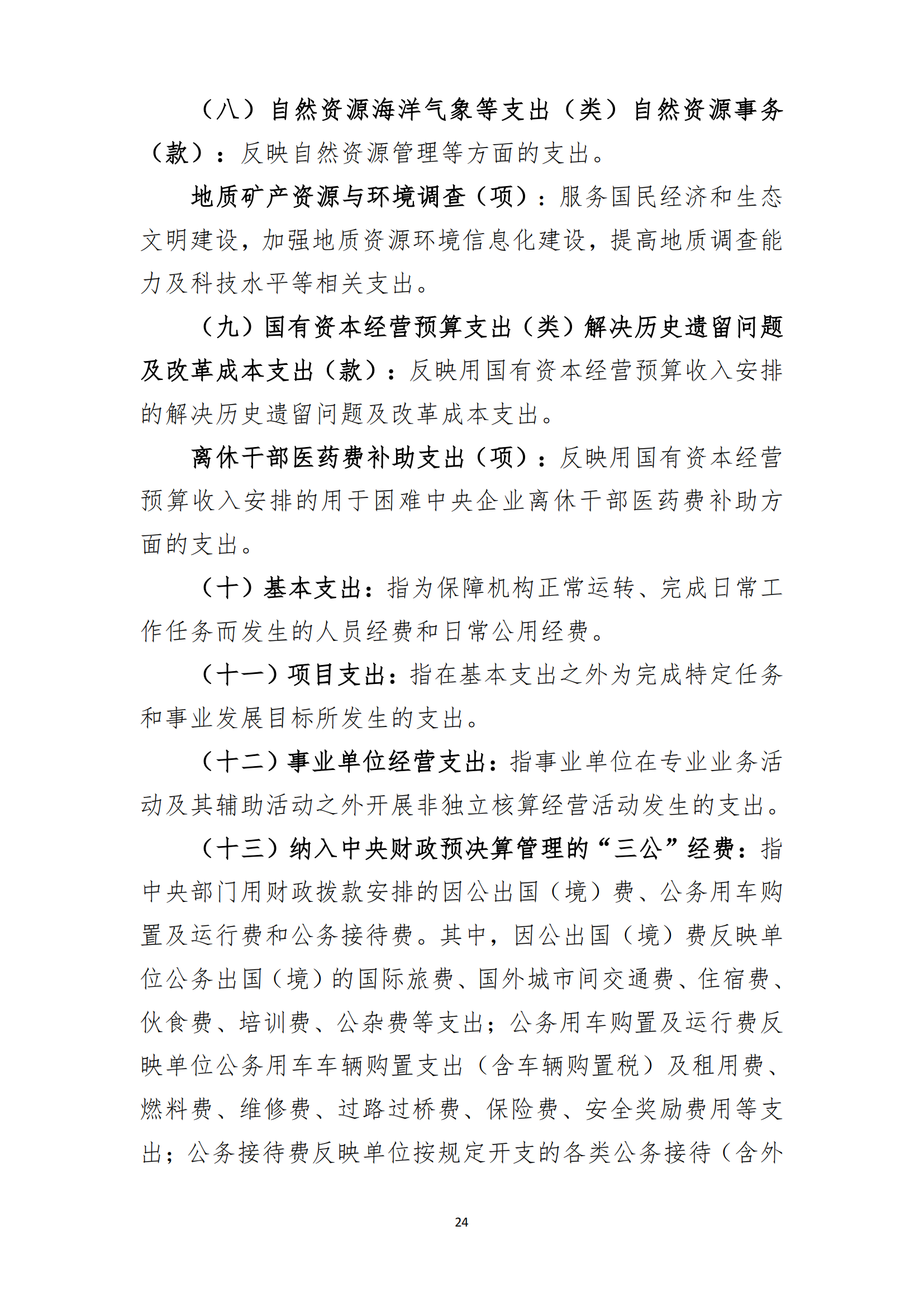 中国煤炭地质总局2025年度部门预算信息公开（2025.3.24）_25.png